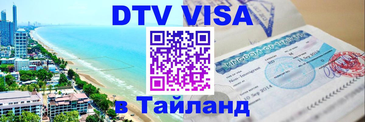 Оформление DTV визы под ключ: стоимость и тарифы, только загранпаспорт - Сан-Хосе  18.11.2025 